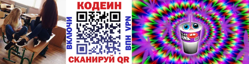Кодеиновый сироп Lean напиток Lean (лин)  Торопец 